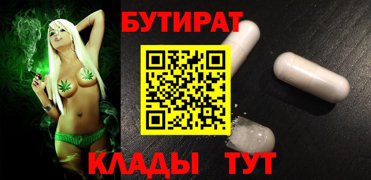 БУТИРАТ жидкий экстази Белогорск