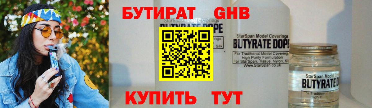 Бутират жидкий экстази  Вход с VPN  Белогорск 