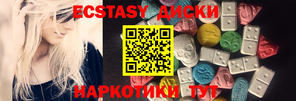 ЭКСТАЗИ  Вход с VPN  Ecstasy MDMA  Белогорск  ЭКСТАЗИ 250 мг 
