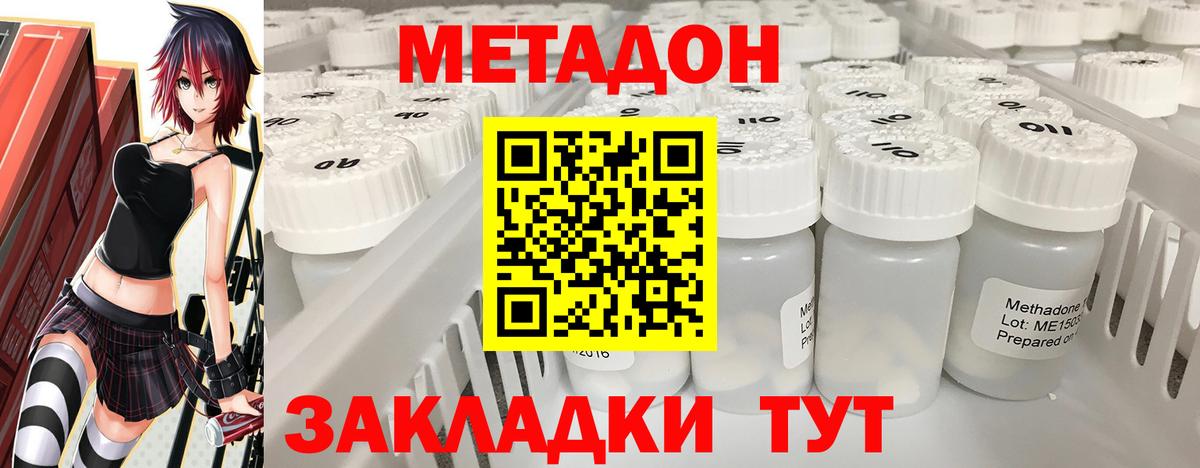 Метадон мёд Белогорск