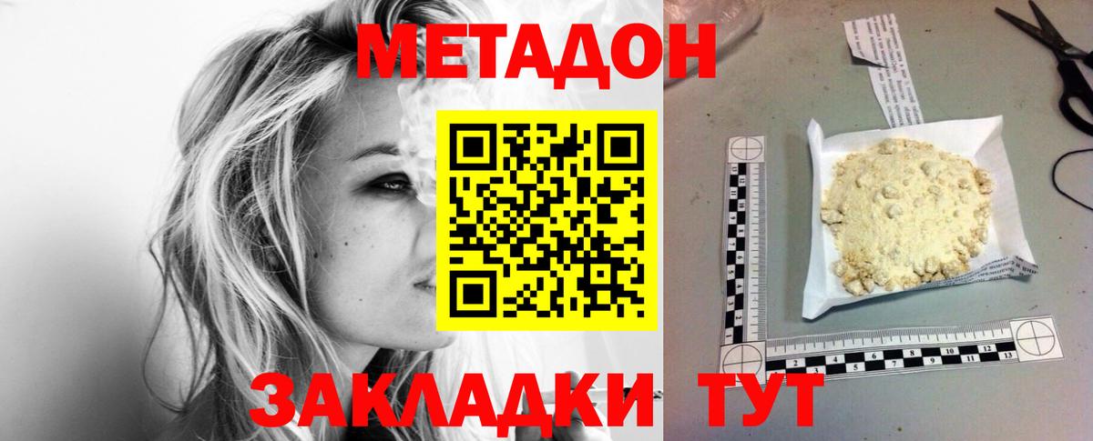 МЕТАДОН белоснежный  Вход с VPN  Белогорск  Метадон кристалл 